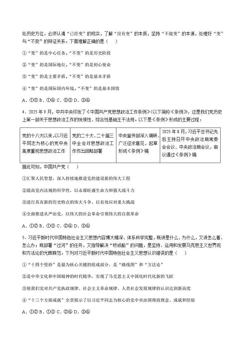 辽宁省抚顺市六校协作体2025-2026学年高一上学期期末联考思想政治试卷（含答案）第2页