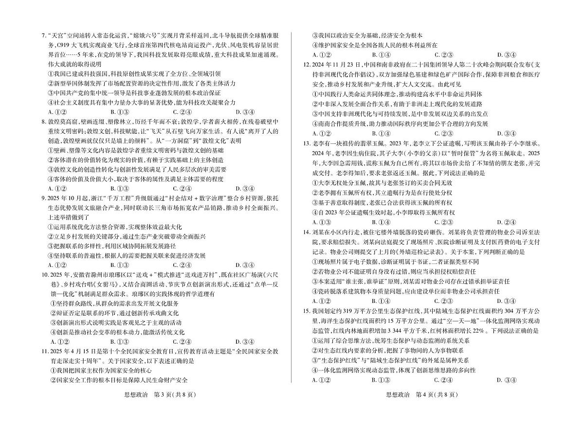 【思想政治试卷+答案】安徽省多校联考2025-2026学年高三上学期1月月考第2页