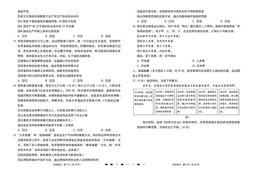 2026届云南三校高考模拟备考实用性联考卷（五）政治试卷+答案第3页