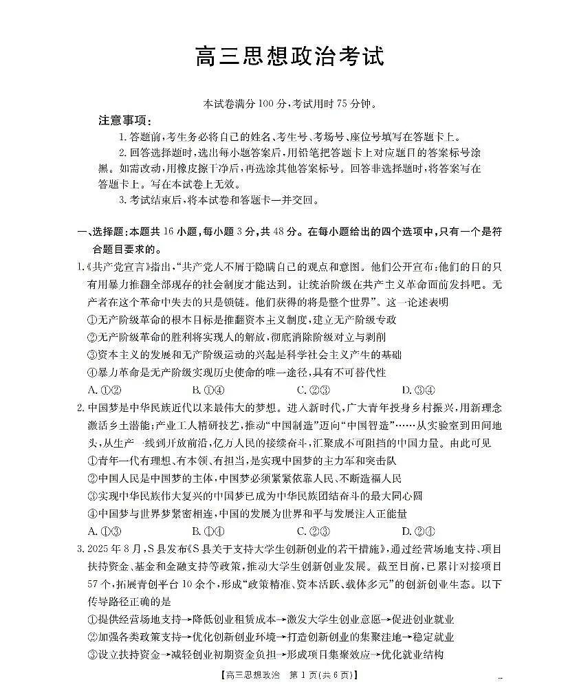 青海省2026届高三上学期12月联考（26-205C）政治试卷+答案第1页