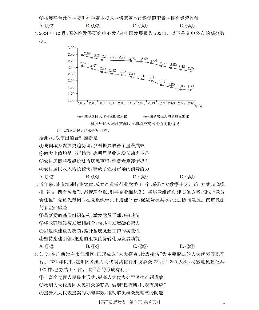 青海省2026届高三上学期12月联考（26-205C）政治试卷+答案第2页