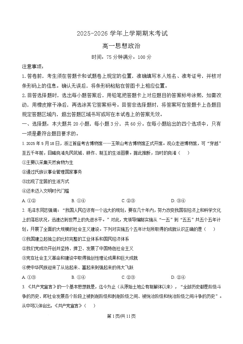 辽宁省葫芦岛市2025-2026学年高一上学期1月期末考试 政治(含答案）第1页