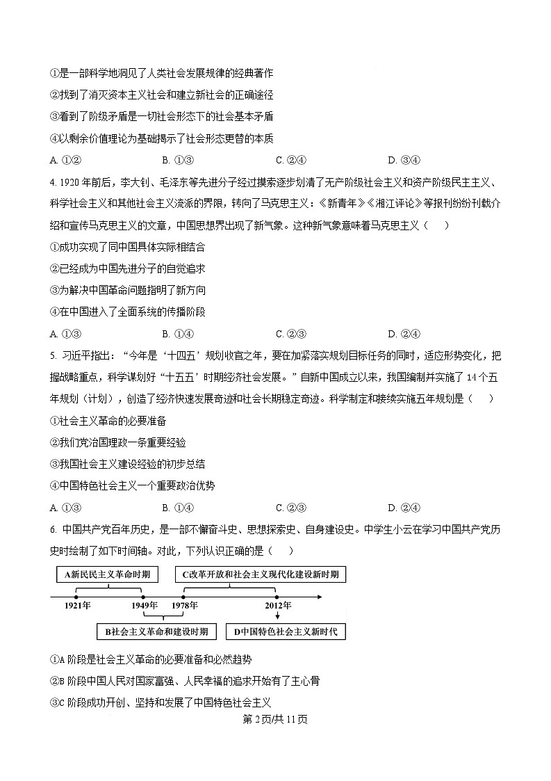 辽宁省葫芦岛市2025-2026学年高一上学期1月期末考试 政治(含答案）第2页