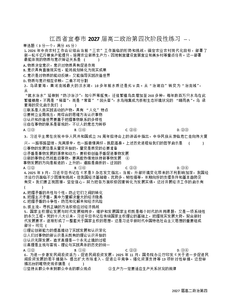 江西省宜春市重点高中2025-2026学年高二上学期1月月考试卷 政治（含答案）第1页