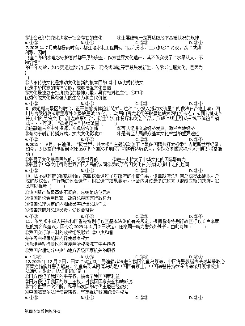 江西省宜春市重点高中2025-2026学年高二上学期1月月考试卷 政治（含答案）第2页