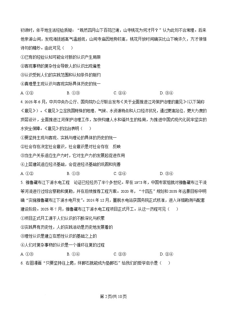 辽宁省葫芦岛市2025-2026学年高二上学期1月期末考试 政治（含答案）第2页
