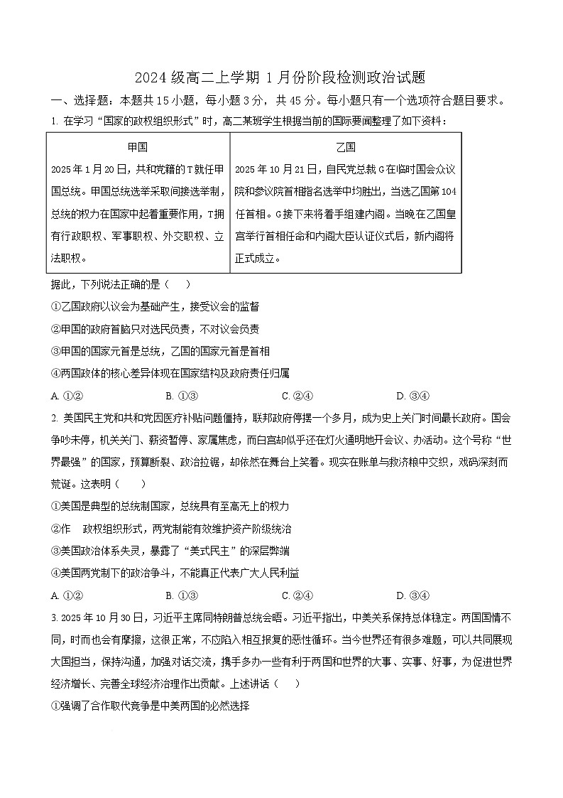 山东省济南市重点高中2025-2026学年高二上学期1月阶段检测 政治（含答案）第1页