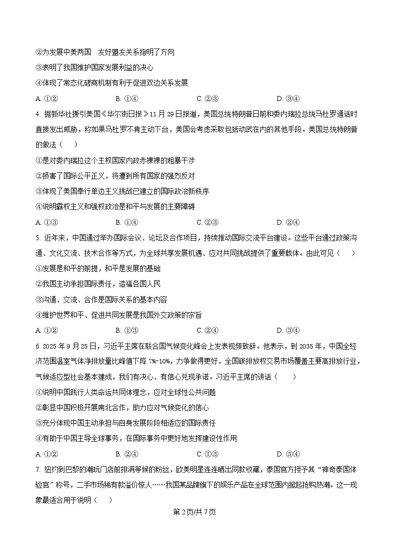 山东省济南市重点高中2025-2026学年高二上学期1月阶段检测 政治（含答案）第2页