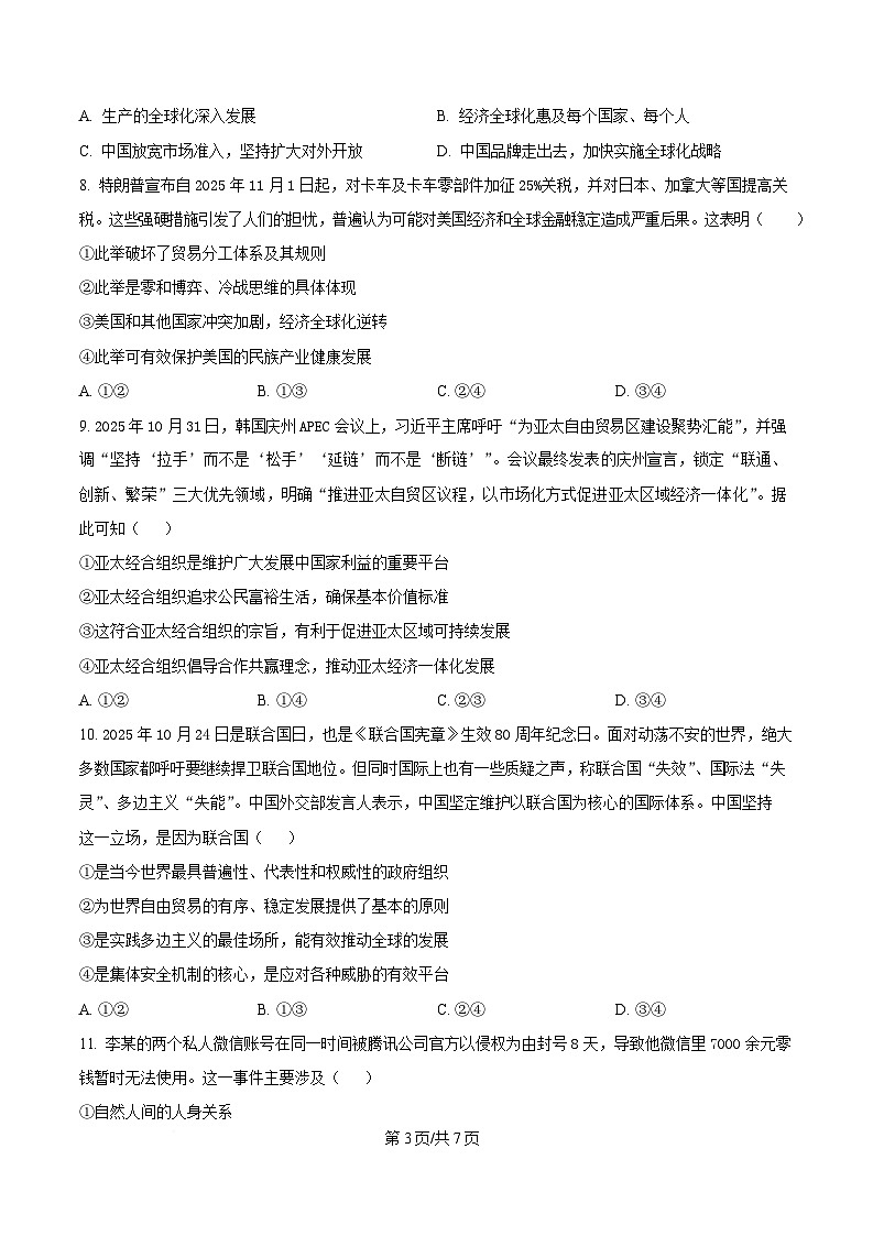 山东省济南市重点高中2025-2026学年高二上学期1月阶段检测 政治（含答案）第3页