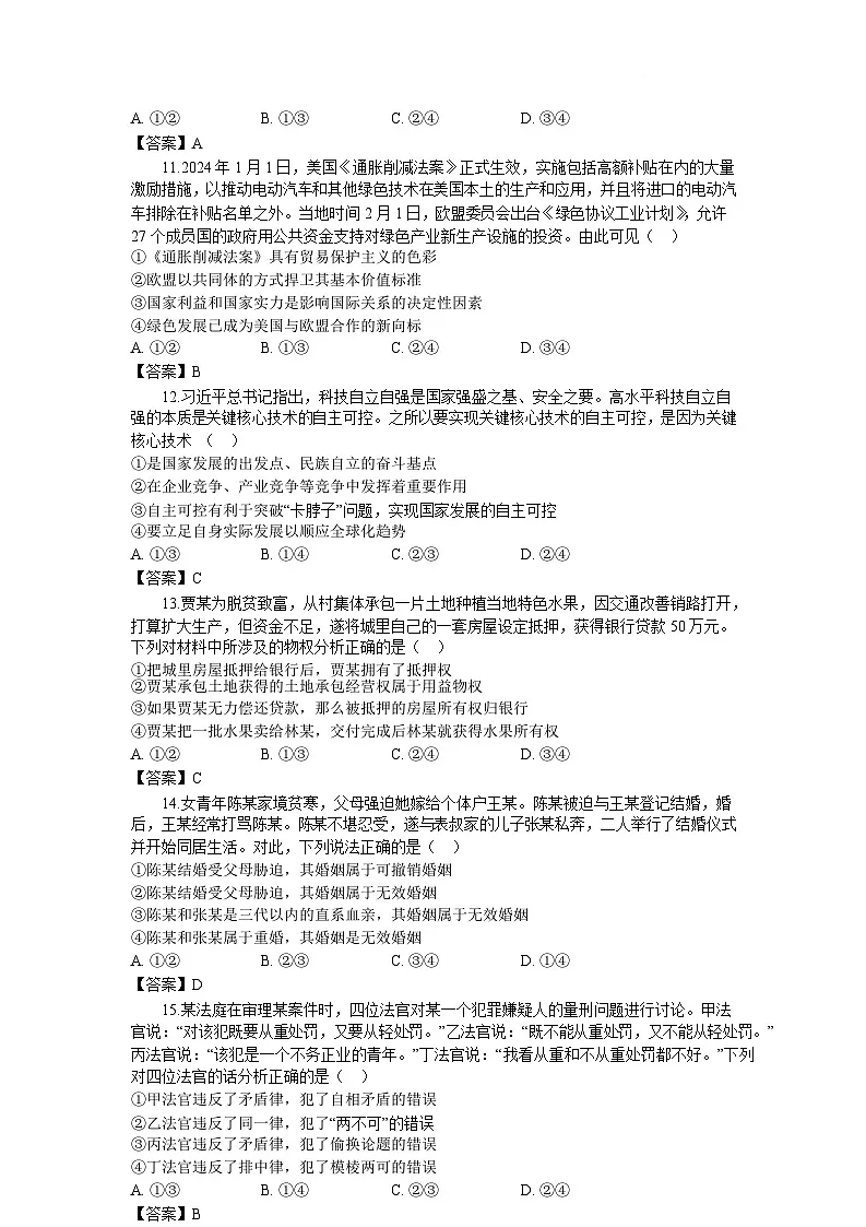 湖北省八校联考2026届高三上学期1月期末考试 政治试卷(含答案）第3页