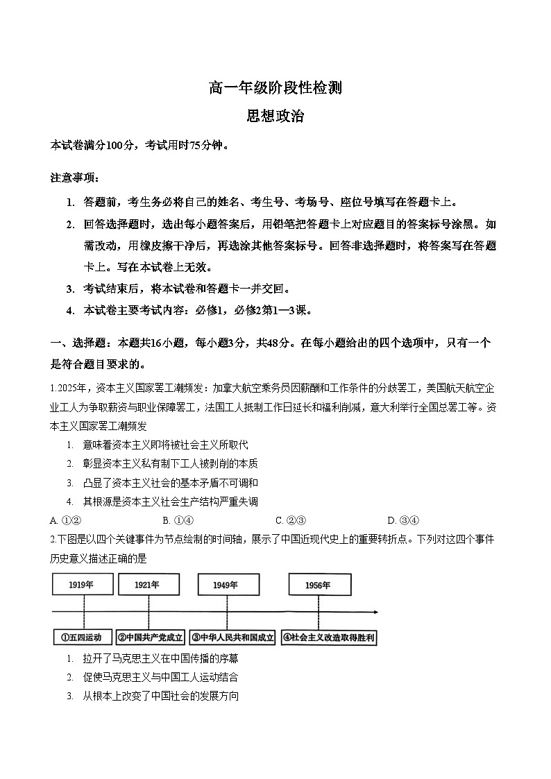 甘肃省部分学校联考2025_2026学年高一上学期1月期末考试政治试题（文字版，含答案）第1页