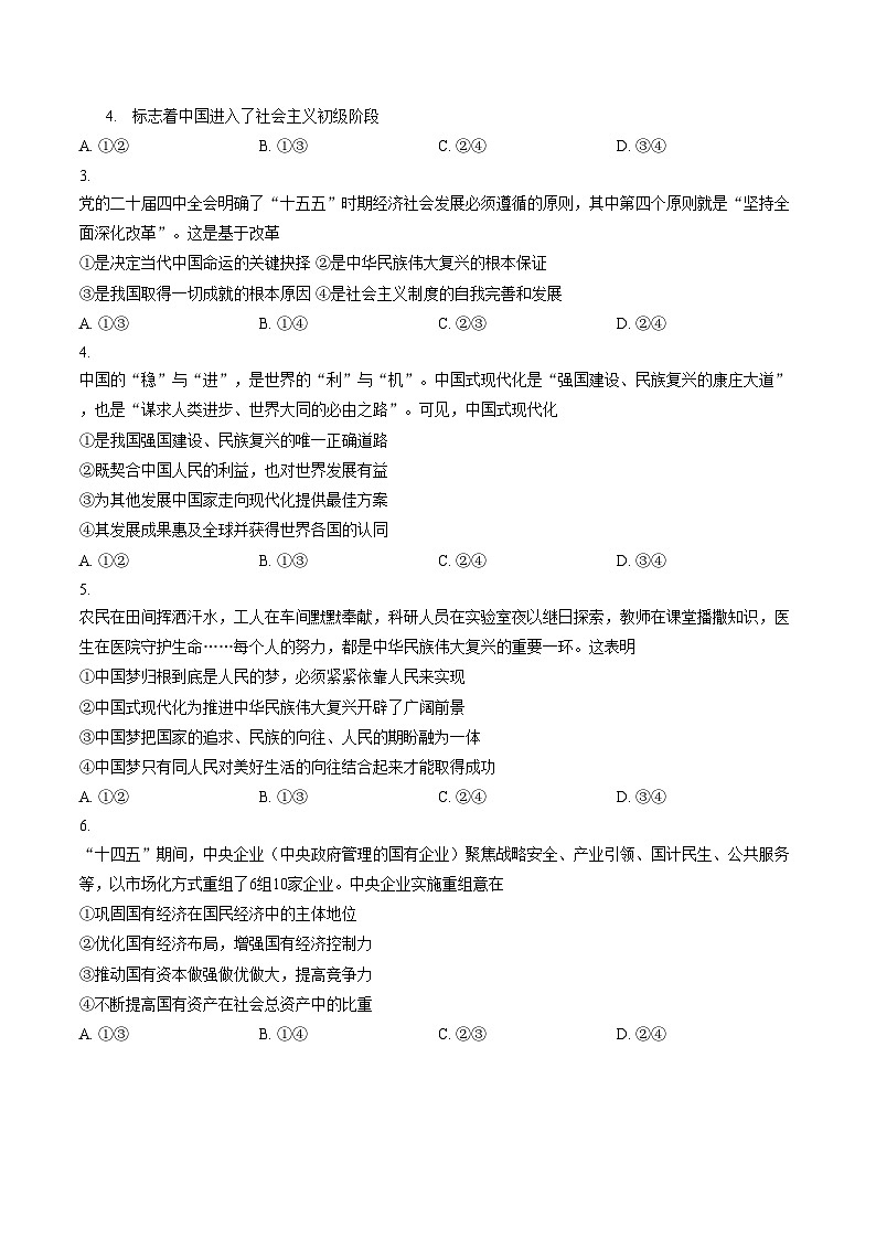 甘肃省部分学校联考2025_2026学年高一上学期1月期末考试政治试题（文字版，含答案）第2页