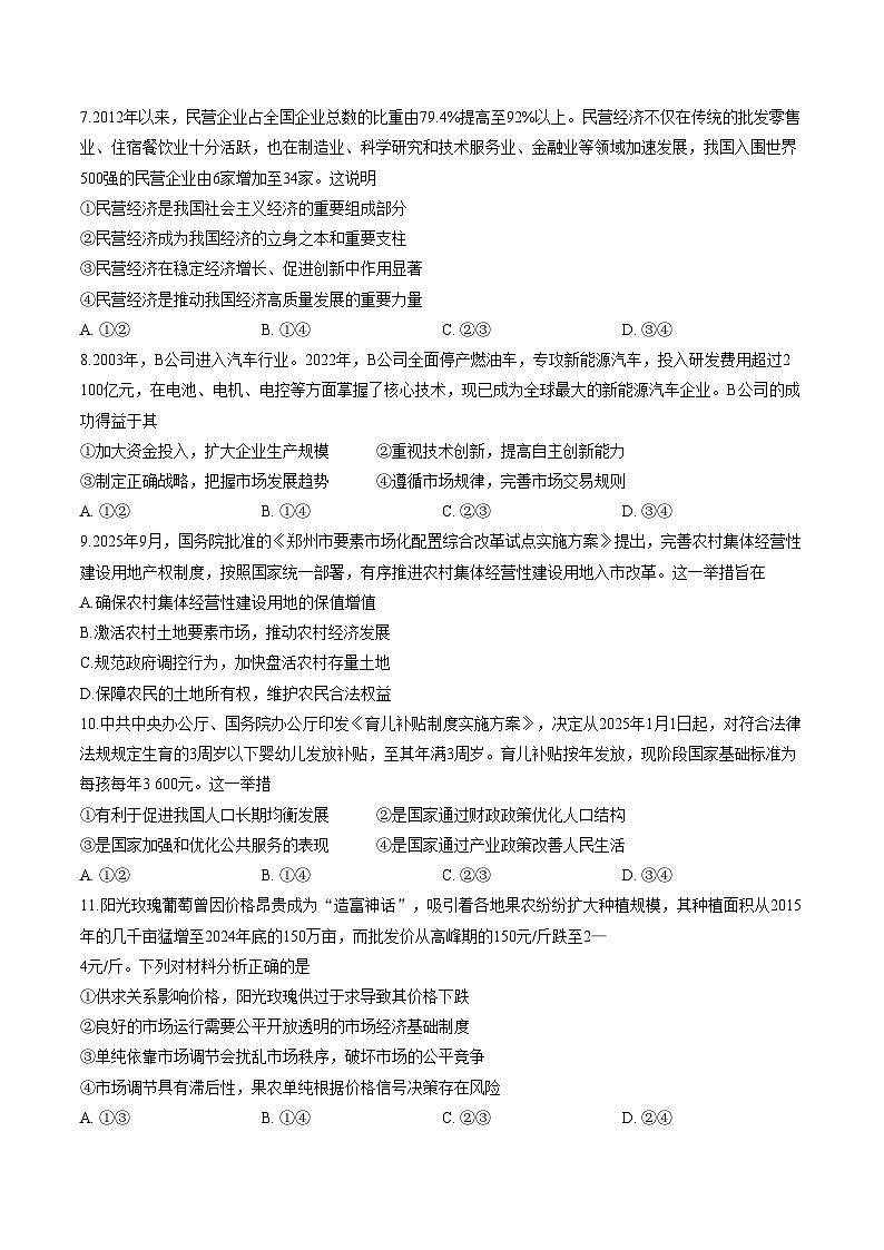 甘肃省部分学校联考2025_2026学年高一上学期1月期末考试政治试题（文字版，含答案）第3页