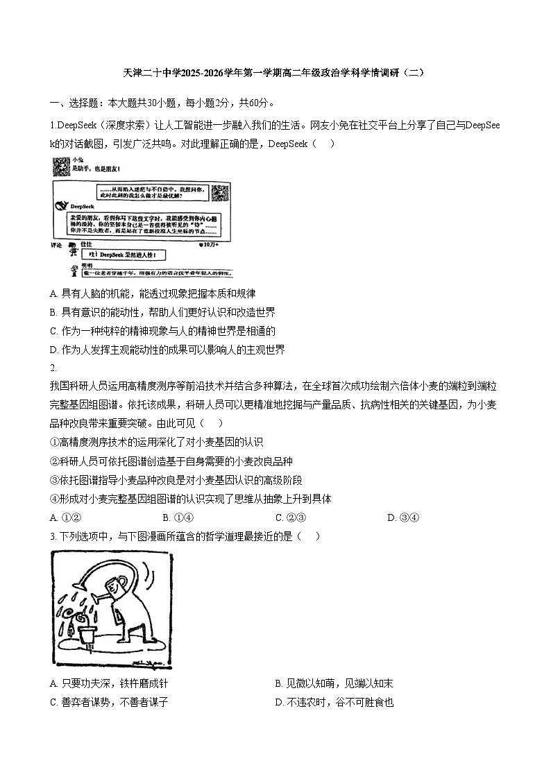 天津市第二十中学2025_2026学年高二上学期第二次月考政治试卷（文字版，含答案）第1页