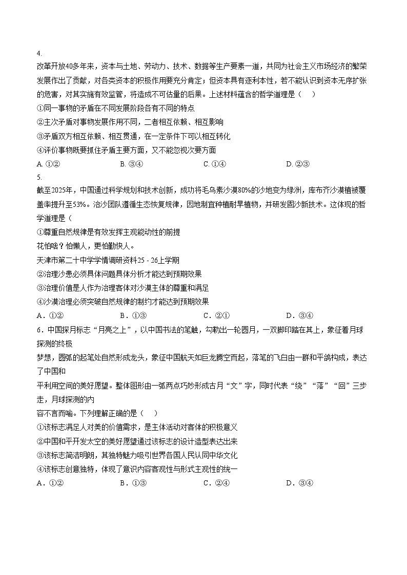 天津市第二十中学2025_2026学年高二上学期第二次月考政治试卷（文字版，含答案）第2页
