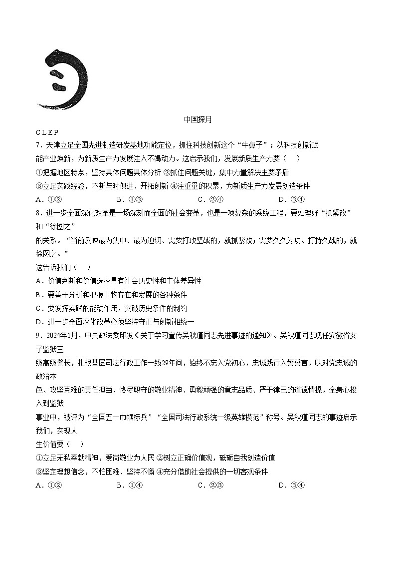天津市第二十中学2025_2026学年高二上学期第二次月考政治试卷（文字版，含答案）第3页