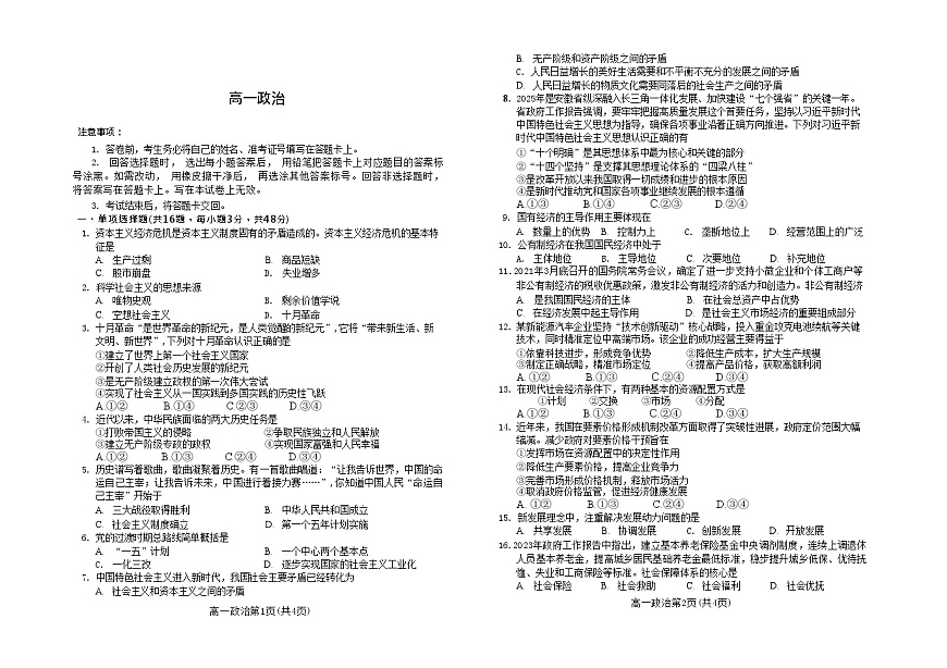 吉林省普通高中2025-2026学年高一上学期期末考试政治试题第1页