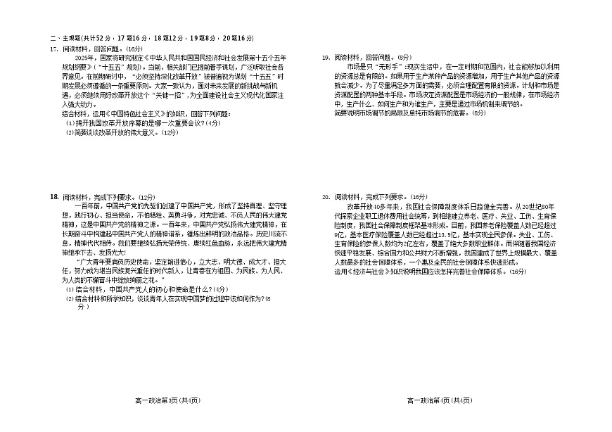 吉林省普通高中2025-2026学年高一上学期期末考试政治试题第2页
