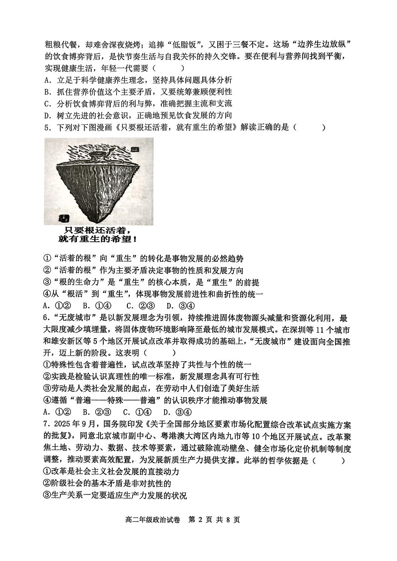 辽宁省沈阳市五校协作体2025-2026学年高二上学期1月期末联考政治试题第2页