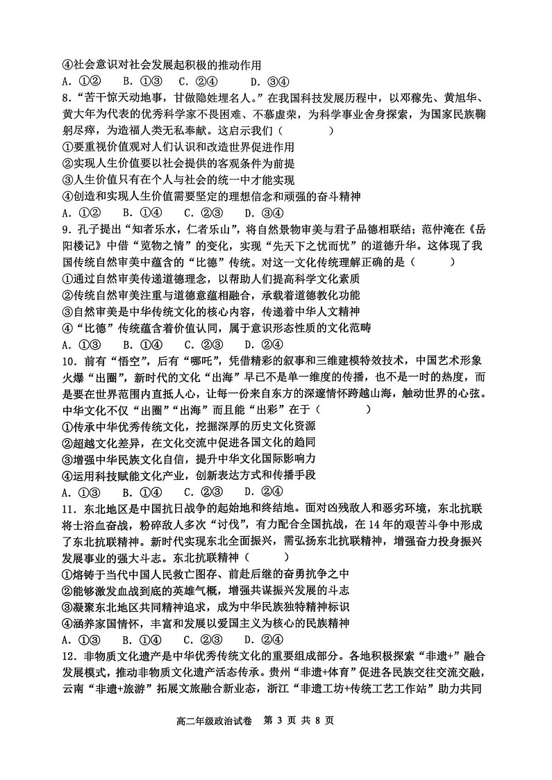 辽宁省沈阳市五校协作体2025-2026学年高二上学期1月期末联考政治试题第3页