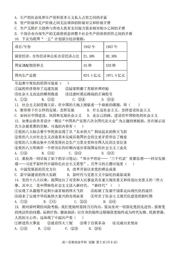 浙江省温州市新力量联盟2024-2025学年高一上学期期中联考政治试卷（无答案）第2页