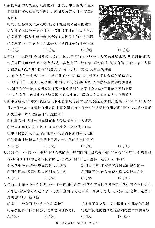 四川省遂宁市2024-2025学年高一上学期期末政治试卷（无答案）第2页