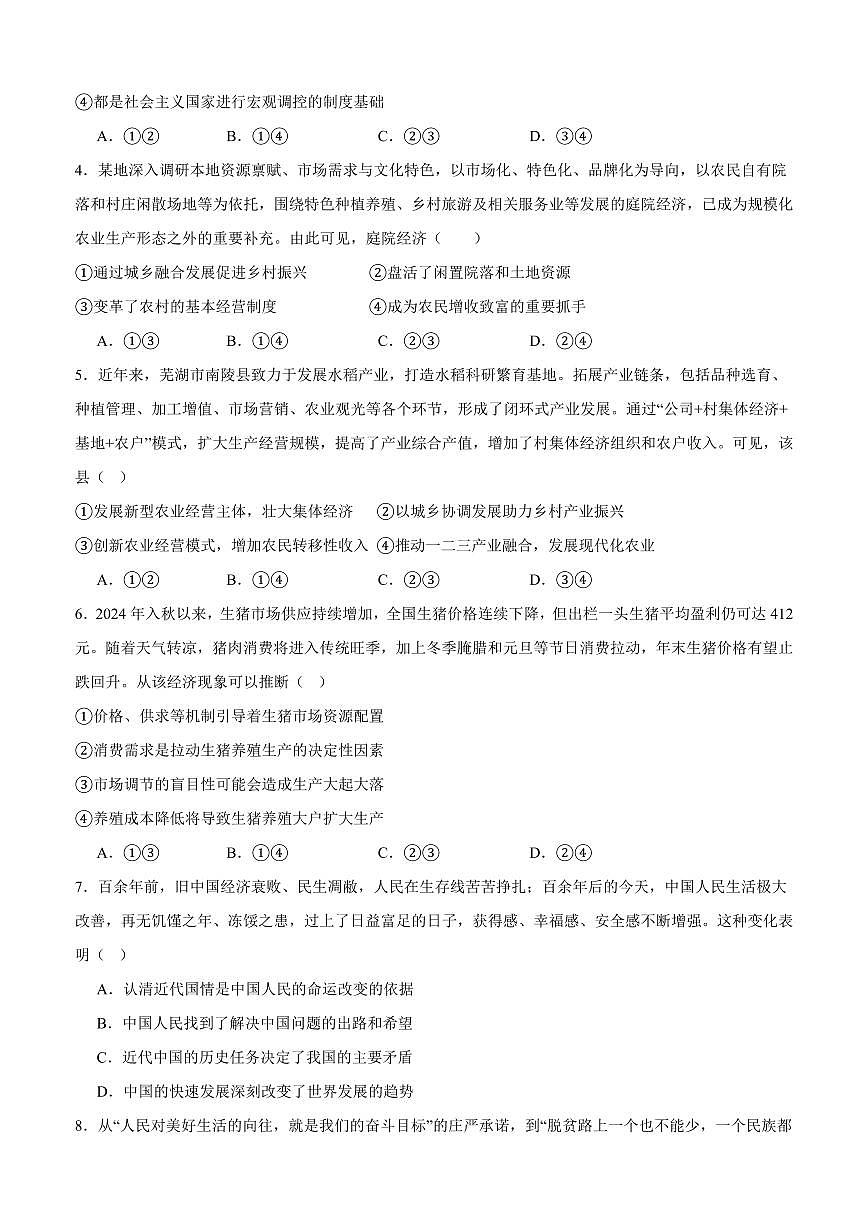 四川省泸州市泸县第五中学2024-2025学年高一下学期3月月考政治试题（无答案）第2页