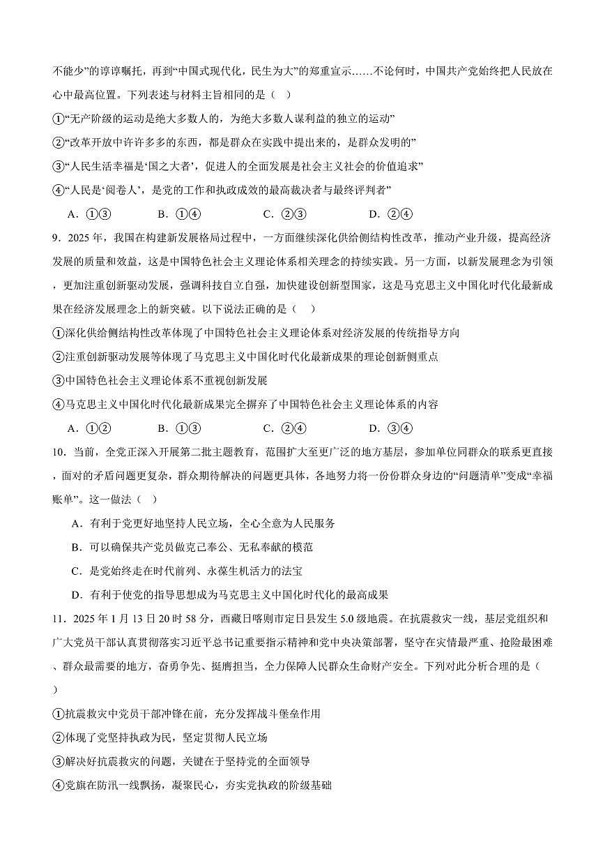 四川省泸州市泸县第五中学2024-2025学年高一下学期3月月考政治试题（无答案）第3页