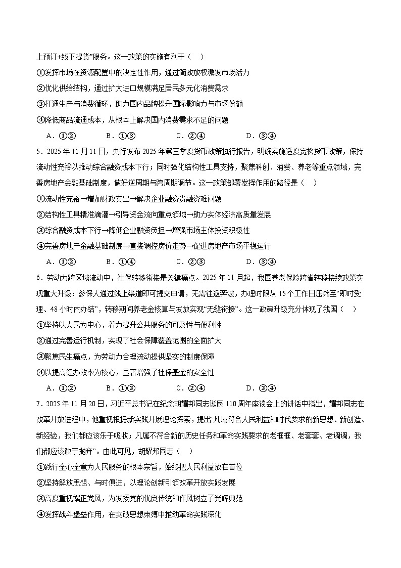 福建省百校2026届高三上学期12月联合测评政治试卷（Word版附答案）第2页