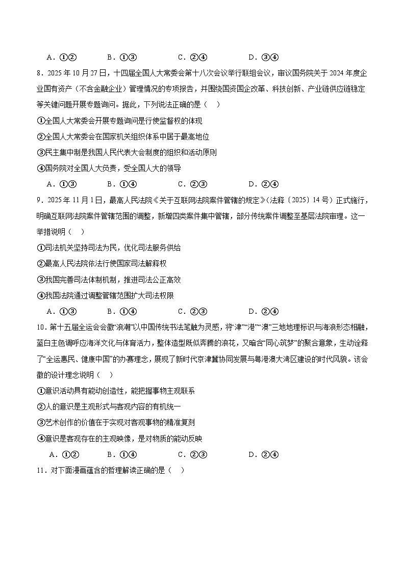 福建省百校2026届高三上学期12月联合测评政治试卷（Word版附答案）第3页