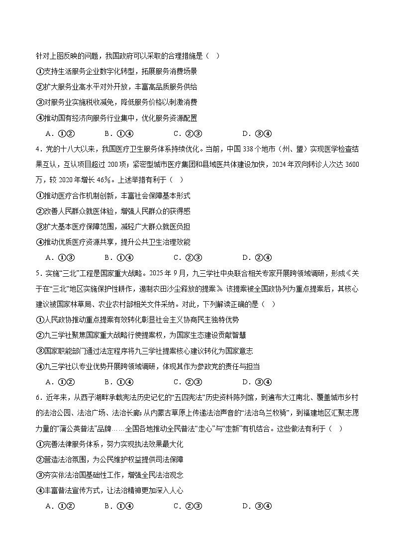 河南省南阳市部分学校2026届高三上学期1月第四次联考政治试卷（Word版附答案）第2页