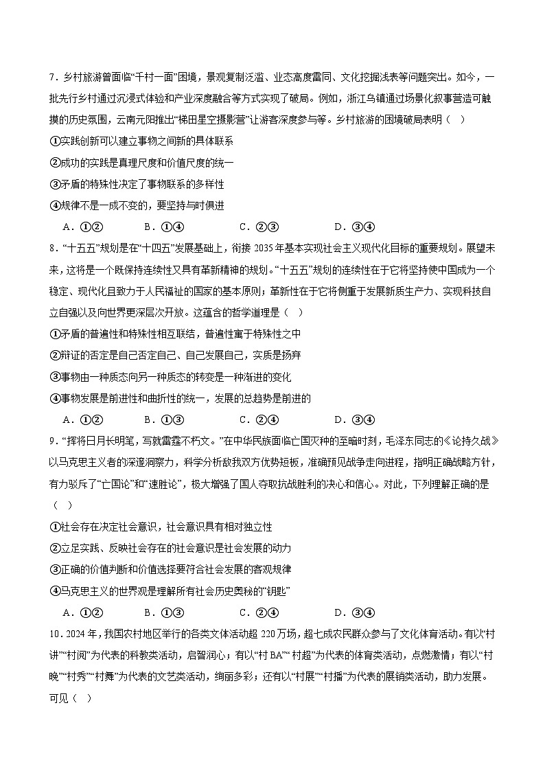 河南省南阳市部分学校2026届高三上学期1月第四次联考政治试卷（Word版附答案）第3页