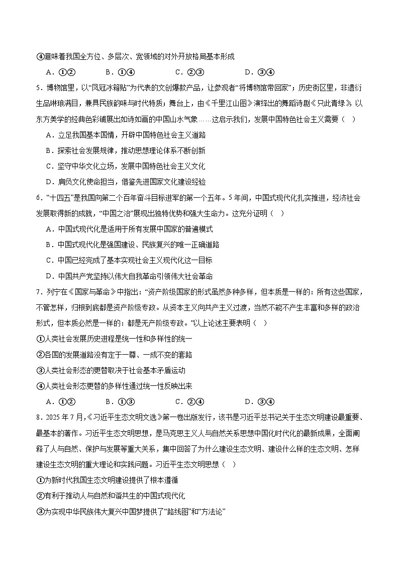 江苏省百校大联考2025-2026学年高一上学期12月阶段检测政治试卷（Word版附答案）第2页