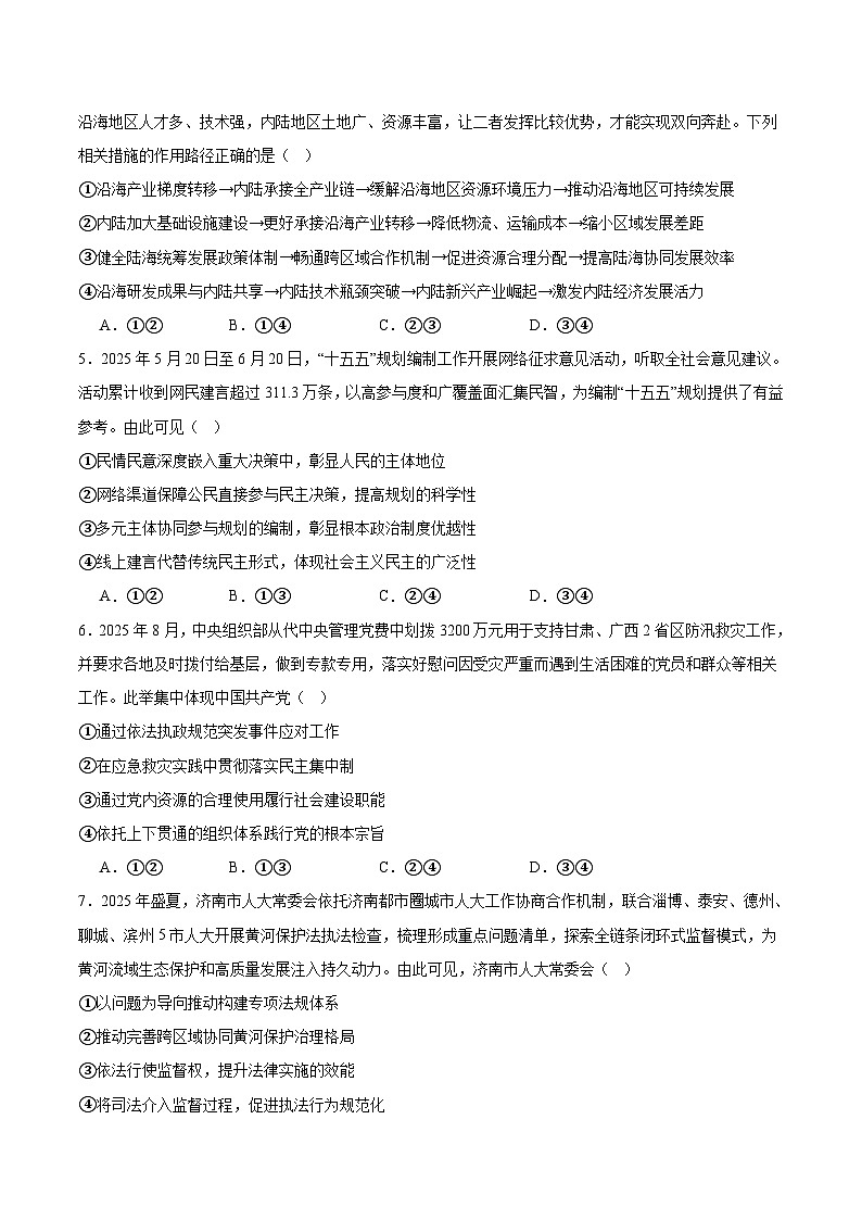 河北省七校2026届高三上学期1月一模考试政治试卷（Word版附答案）第2页
