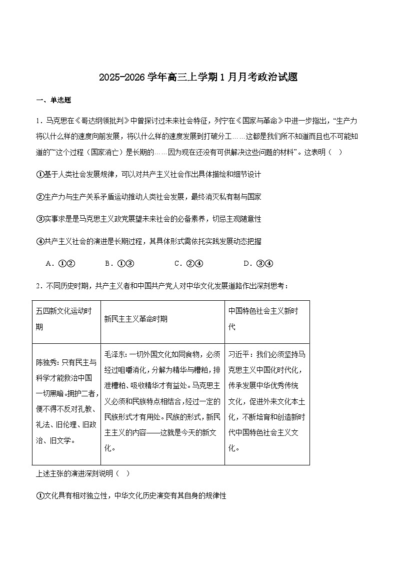 安徽省多校2026届高三上学期1月月考政治试卷（含答案）第1页