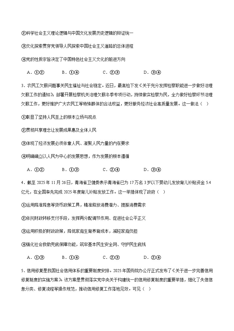 安徽省多校2026届高三上学期1月月考政治试卷（含答案）第2页