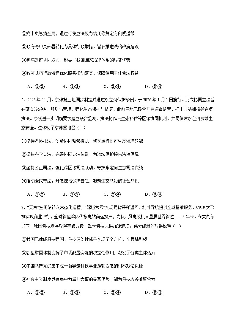 安徽省多校2026届高三上学期1月月考政治试卷（含答案）第3页