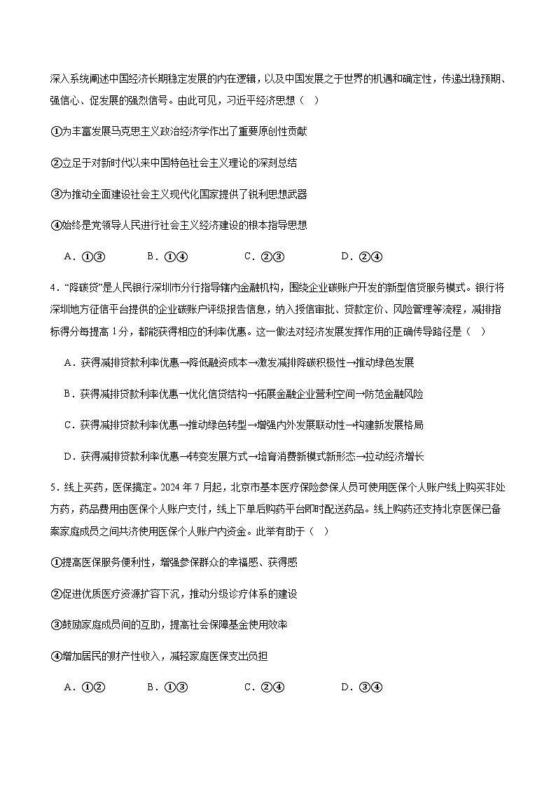 安徽省六安第一中学2026届高三上学期第五次月考（1月）政治试卷（含答案）第2页