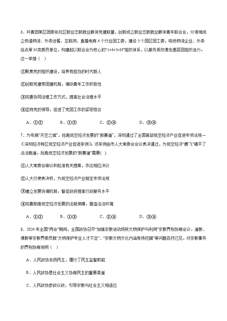 安徽省六安第一中学2026届高三上学期第五次月考（1月）政治试卷（含答案）第3页