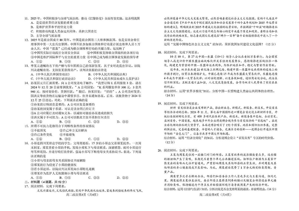 政治-吉林省普通高中友好学校联合体2025-2026学年高二上学期期末联考试卷+答案第2页