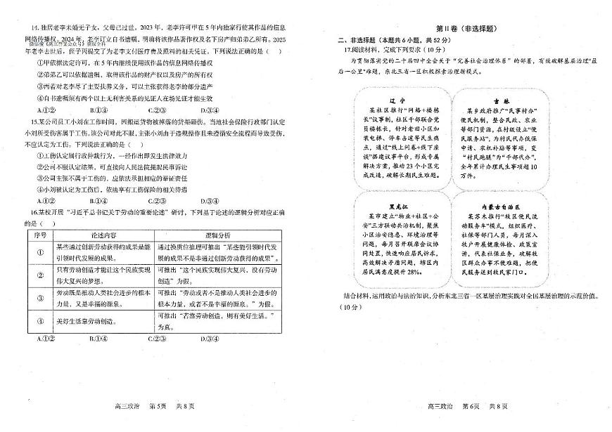 政治-辽宁省辽南协作校2025-2026学年度高三上学期期末试卷+答案第3页