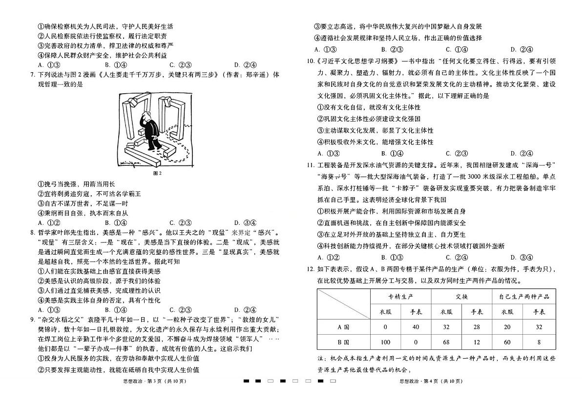 政治-云南三校2026届高考备考实用性高三上学期1月联考卷（五）试卷+答案第2页