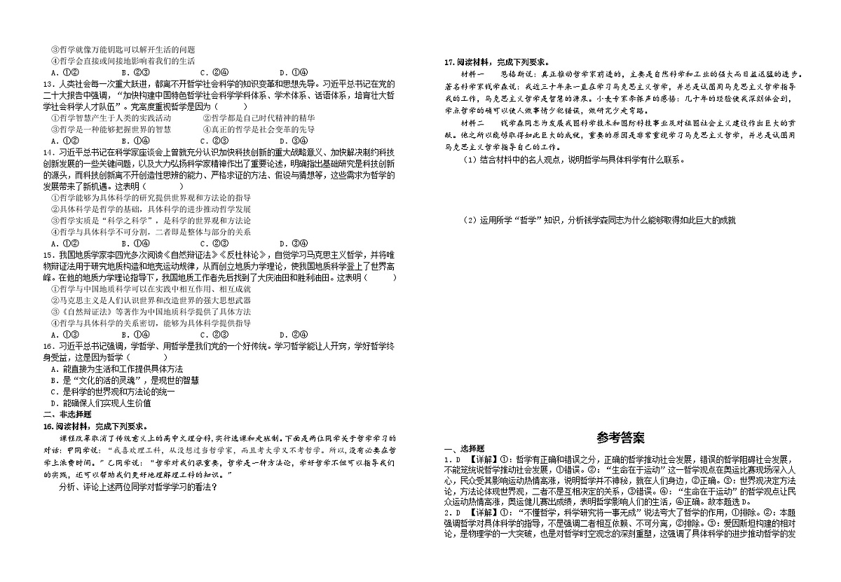 1.1追求智慧的学问（习题） 2025-2026学年统编版高中政治必修四哲学与文化第2页