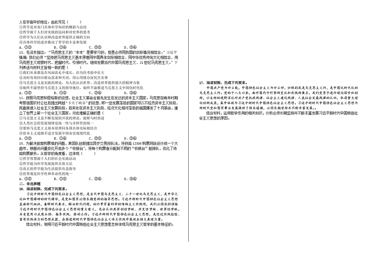 1.3科学的世界观与方法论（习题） 2025-2026学年统编版高中政治必修四哲学与文化第2页
