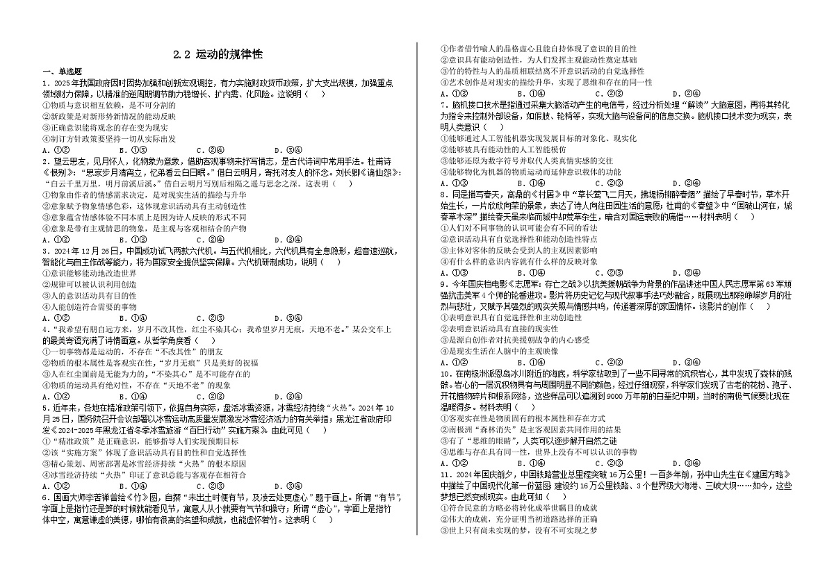 2.2 运动的规律性（习题） 2025-2026学年统编版高中政治必修四哲学与文化第1页