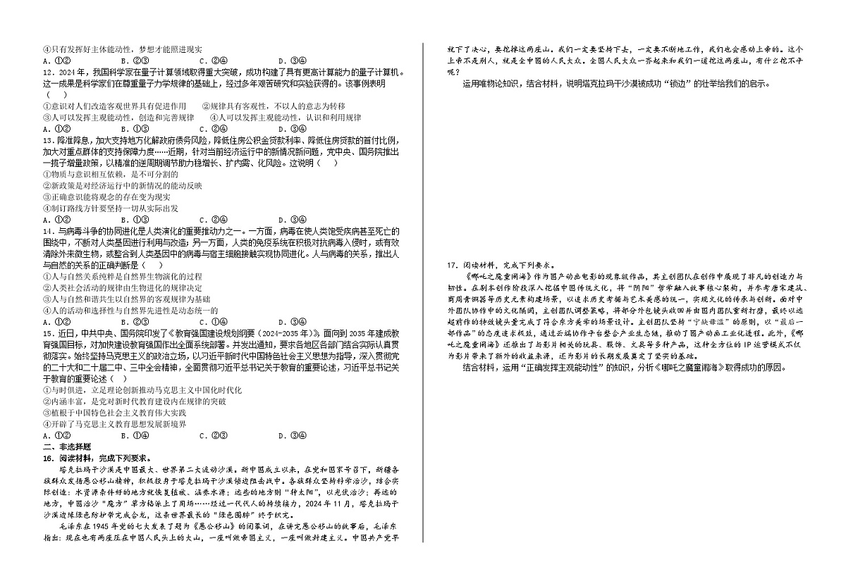 2.2 运动的规律性（习题） 2025-2026学年统编版高中政治必修四哲学与文化第2页