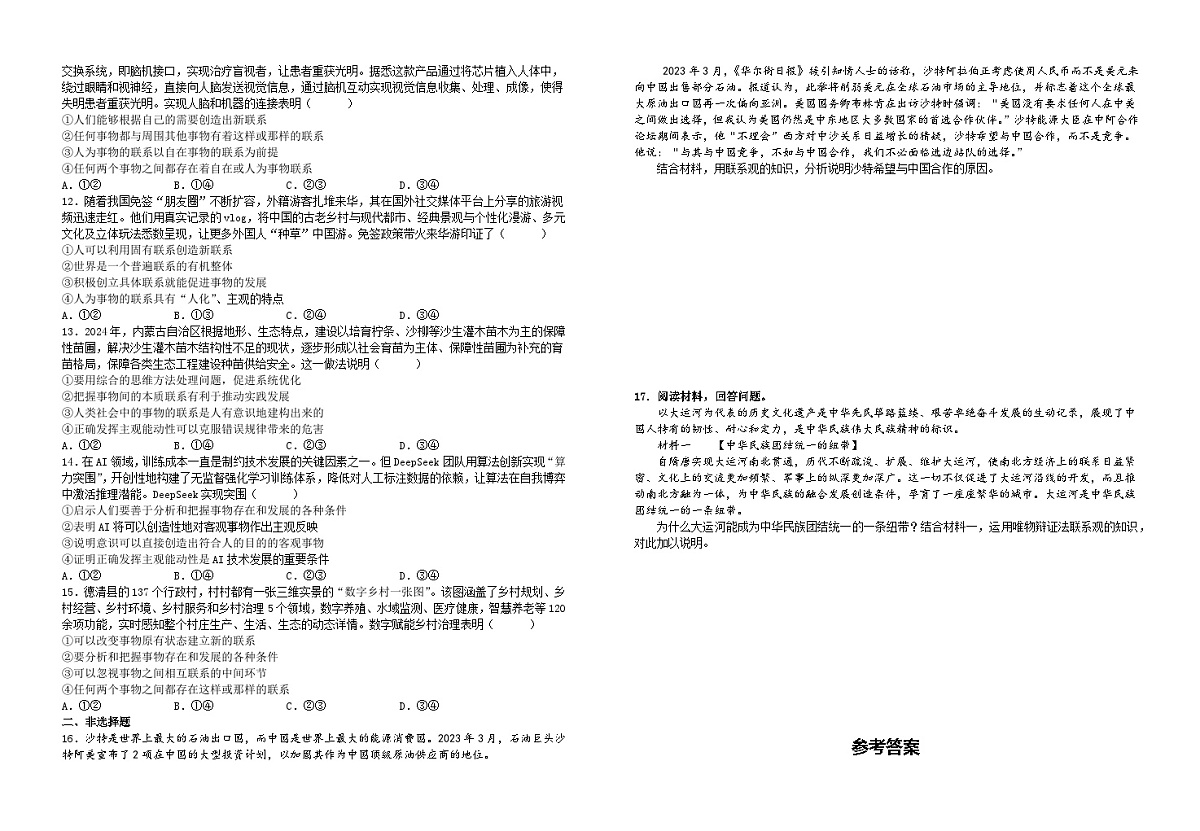 3.1 世界是普遍联系的（习题） 2025-2026学年统编版高中政治必修四哲学与文化第2页