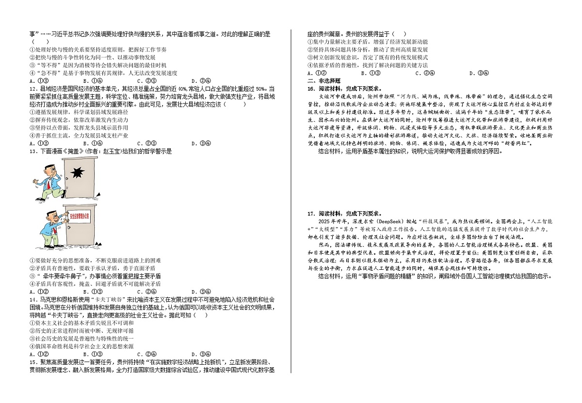 3.3 唯物辩证法的实质与核心（习题） 2025-2026学年统编版高中政治必修四哲学与文化第2页