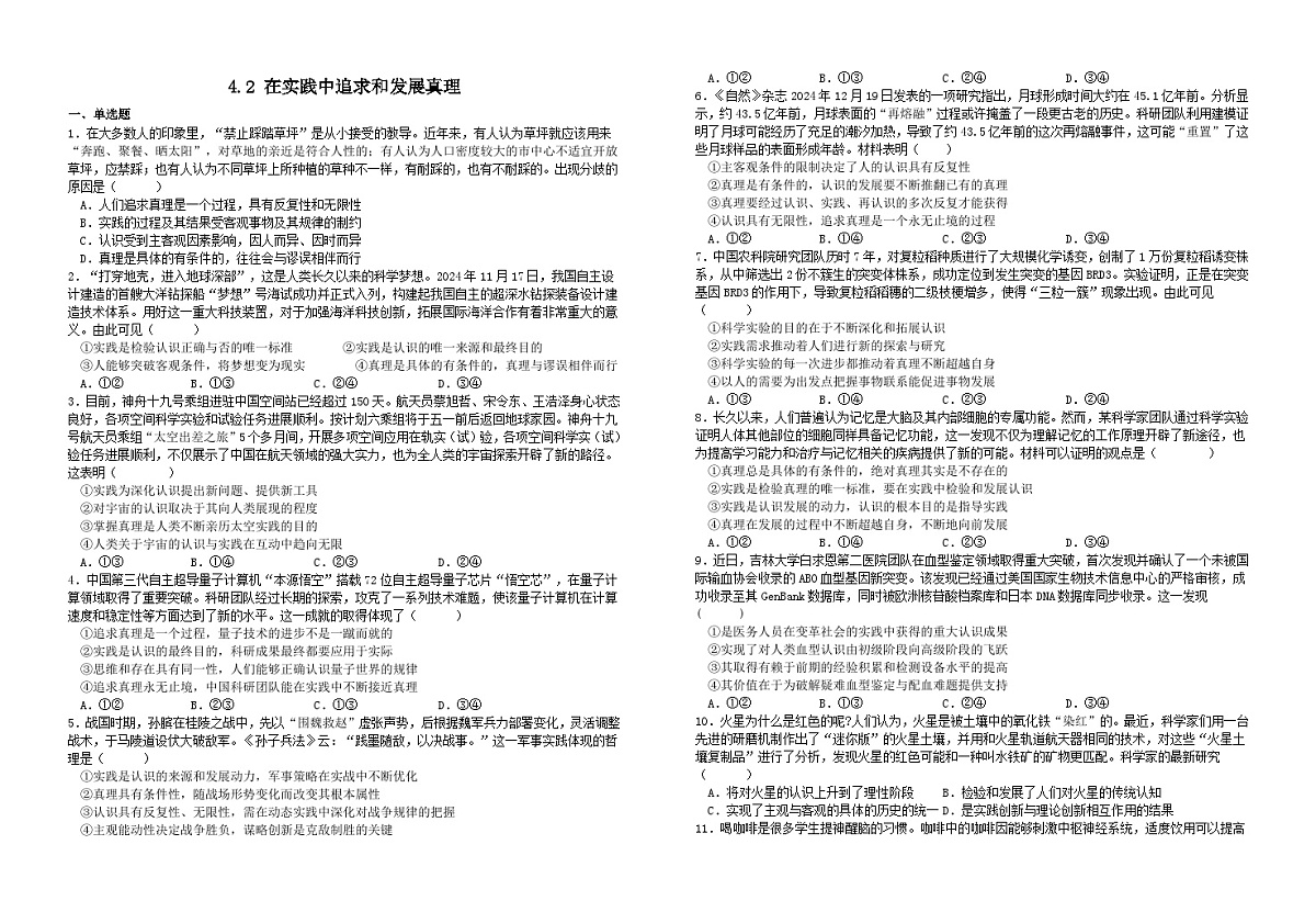 4.2在实践中追求和发展真理（习题） 2025-2026学年统编版高中政治必修四哲学与文化第1页