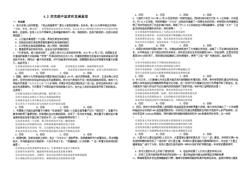 4.2在实践中追求和发展真理（习题） 2025-2026学年统编版高中政治必修四哲学与文化第1页